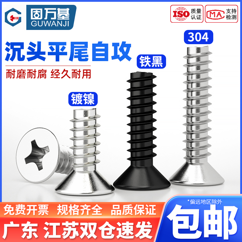 爆款热销！沉头平尾自攻螺丝钉