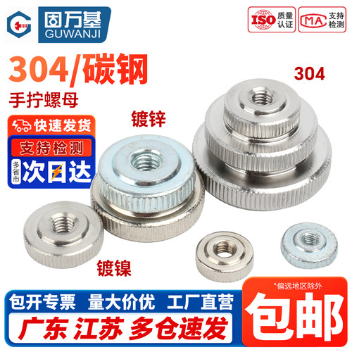 【免费开专票】镀锌镀镍手拧螺母