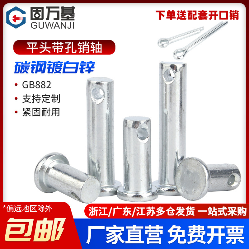 镀锌GB882销轴定位销平头带孔圆柱销T型销钉M3M4M5M6M8M10M12-M30