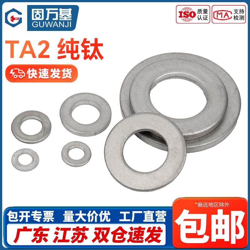 固万基加厚平垫片钛垫片平垫圈