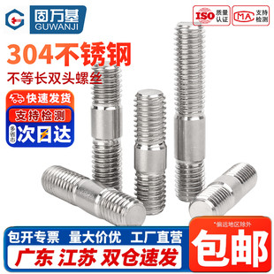 GB898不等长双头螺栓304不锈钢粗杆双头螺丝两头丝螺杆M5M6M8-M20