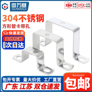 固万基304不锈钢方形卡带孔骑马卡u型方管卡扣抱箍欧姆直角支架