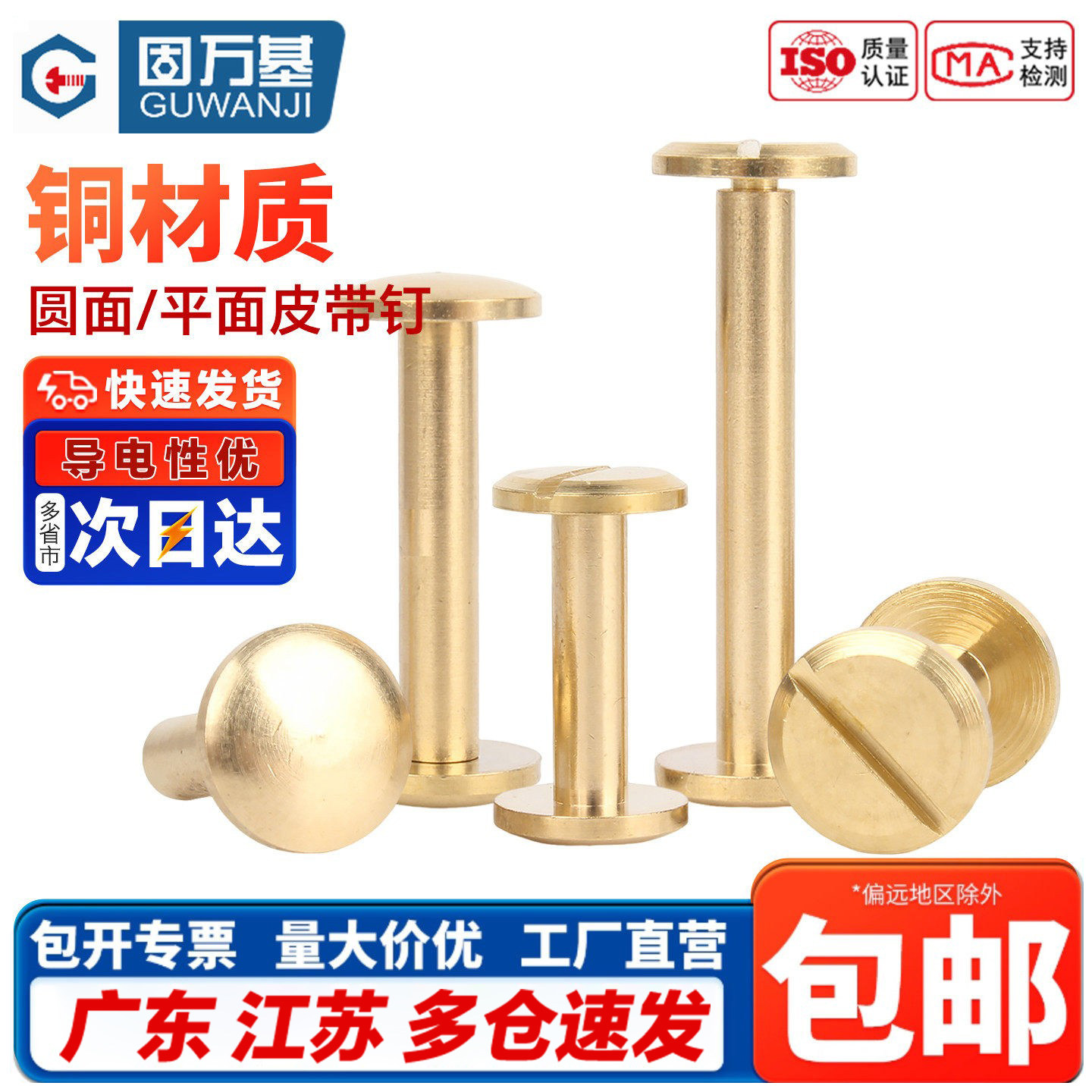 纯黄铜螺丝子母铆钉平面对锁圆弧头字母账本钉皮带相册连接配件M4,五金/工具,子母铆钉,淘宝优惠券,粉丝福利购,淘宝优惠卷