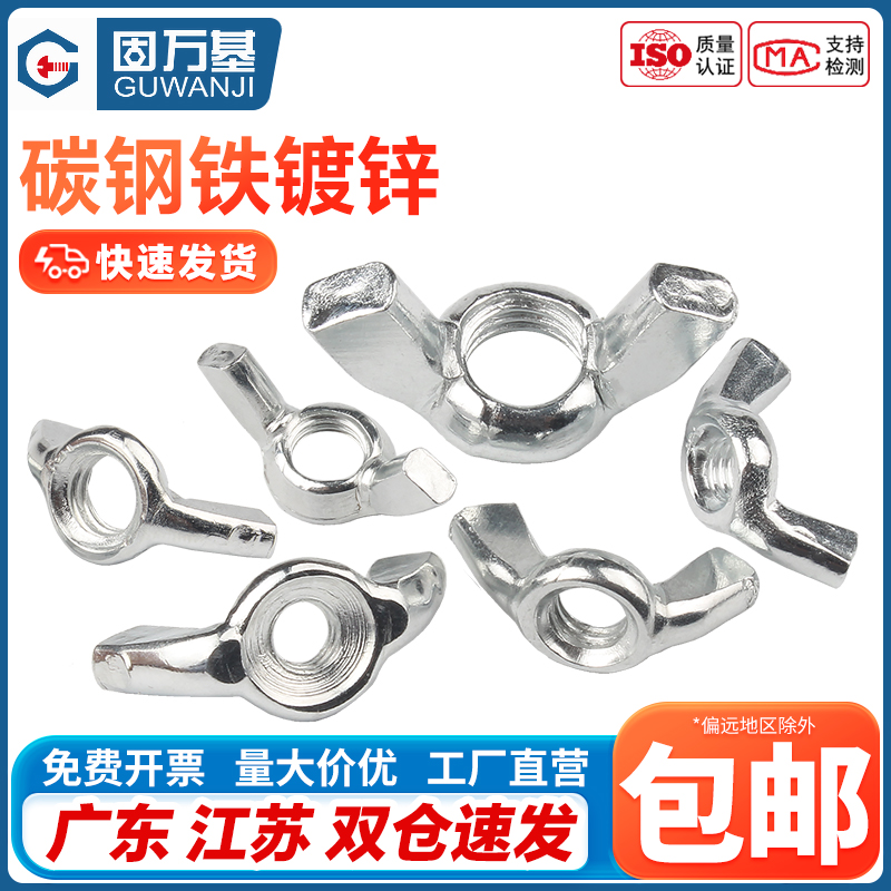 企业采购！蝶形螺母买贵退差价