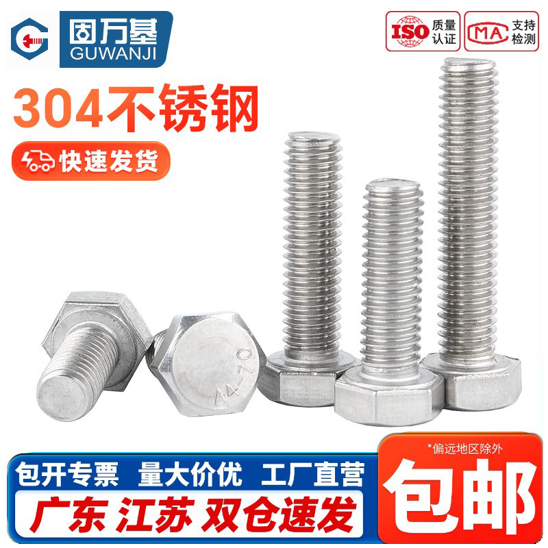 【企业采购】不锈钢加长外六角头