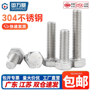 304不锈钢外六角螺丝全螺纹螺栓螺钉加长外六角螺丝钉M3M4M5M6