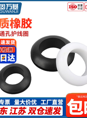 橡胶双面护线圈黑色过线胶圈白色密封圈护套配电箱电线保护环孔