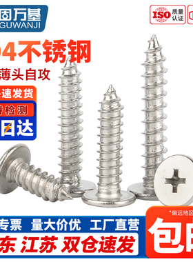 304不锈钢扁平头自攻螺丝钉CA超薄头十字大平头自攻钉M2M3M4M5M6