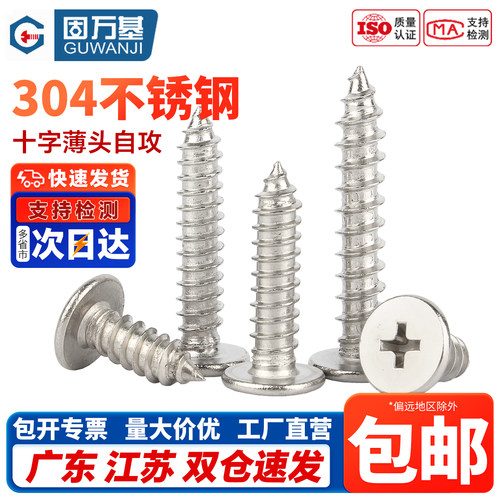 【免费开专票】304扁头自攻螺丝