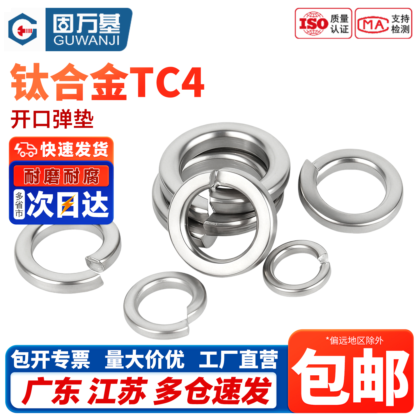 【企业采购】钛合金开口弹性弹垫