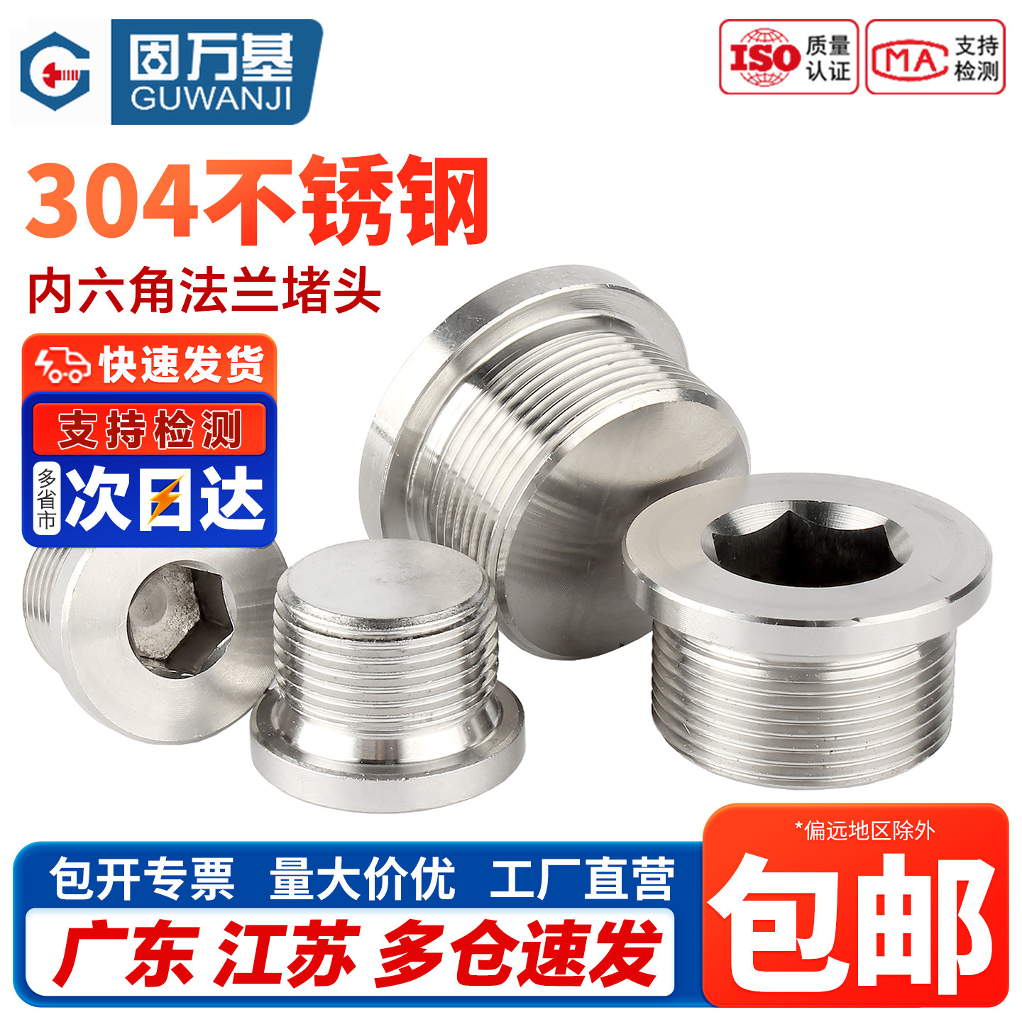 304不锈钢内六角法兰堵头G1G2闷头带边管堵丝堵油塞M10M12M16-M60