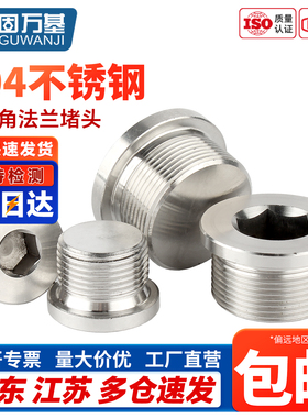 304不锈钢内六角法兰堵头G1G2闷头带边管堵丝堵油塞M10M12M16-M60