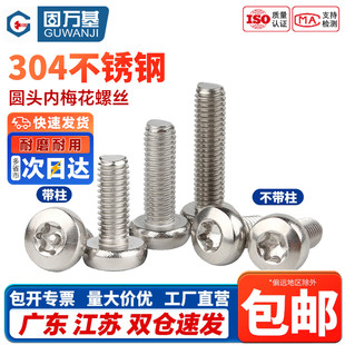 M4M5 304不锈钢盘头 圆头内梅花螺丝钉防盗螺丝花型形螺栓M2M3
