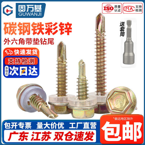 企业采购！外六角钻尾自攻丝螺钉