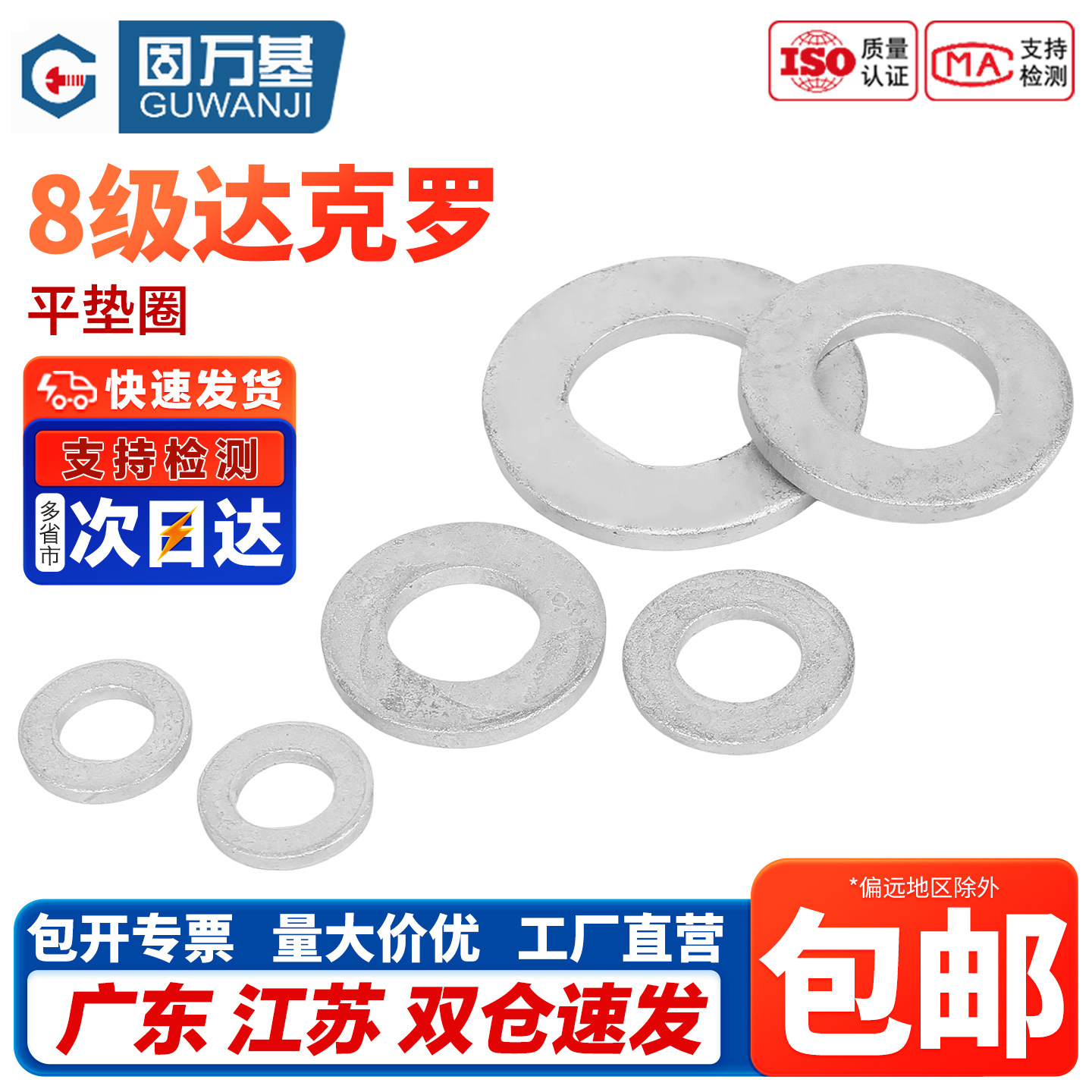 8.8级达克罗平垫圈金属垫片介子华司垫圈M3M4M5M6M8M10M12M16M20