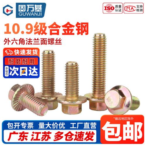 【免费开专票】外六角法兰螺丝
