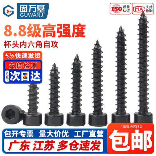 【免费开专票】圆柱头内六角螺丝