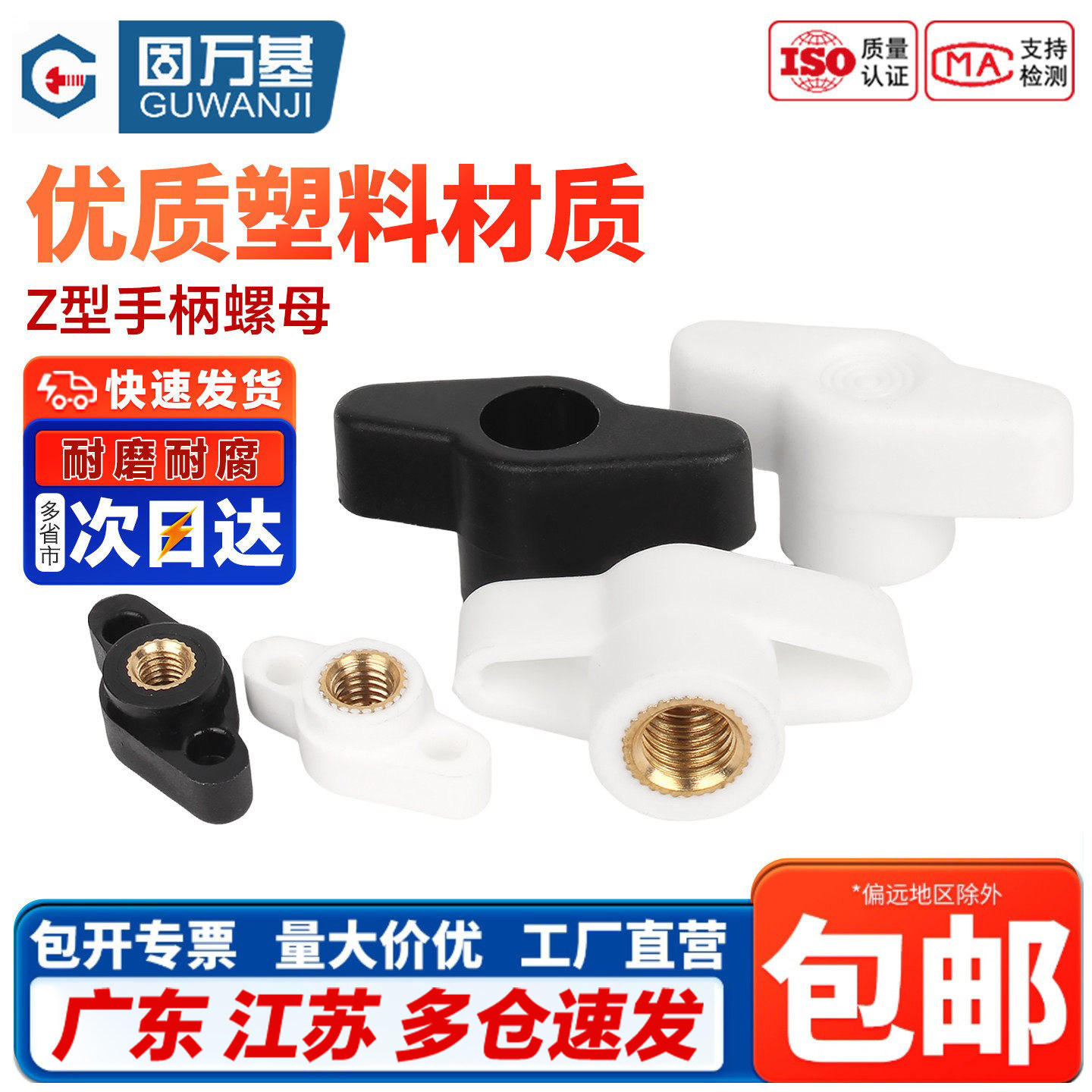 塑料一字手拧螺母胶头手柄螺母T型旋钮Z形通孔盲孔螺丝帽M4M5M6M8