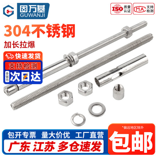 【免费开专票】加长膨胀吊顶螺栓