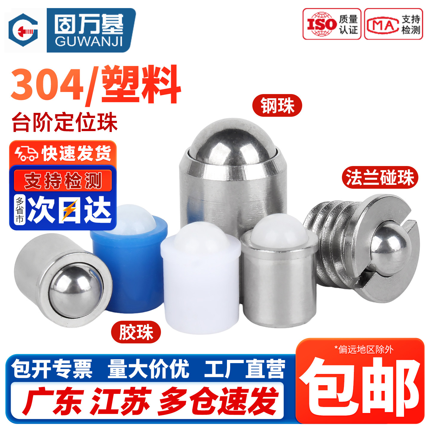 【免费开专票】弹簧球头柱塞螺丝