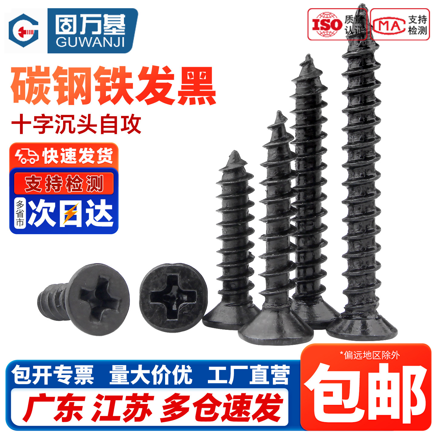 【免费开专票】十字沉头小螺丝钉图片