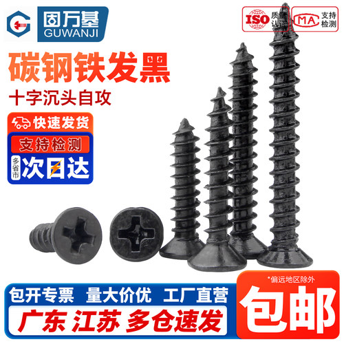 【免费开专票】十字沉头小螺丝钉