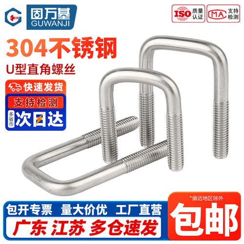 【免费开专票】卡直角U型螺栓