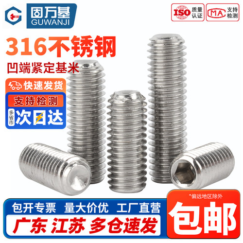 【免费开专票】凹端紧定螺丝