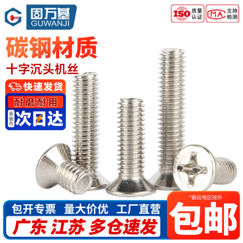 【免费开专票】十字沉头自攻螺丝