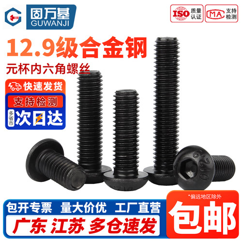 【免费开专票】圆头内六角螺丝
