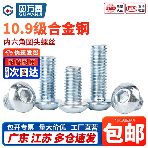 【免费开专票】圆头内六角螺丝钉