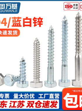 镀锌外六角自攻螺丝钉粗牙加长自钻家具螺钉自攻木螺栓M6M8M10M12