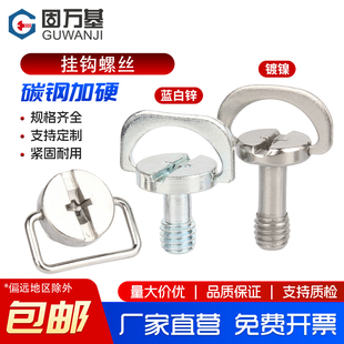 手拧挂钩螺丝快装板螺丝手柄铁环螺丝云台螺丝带环锁紧螺丝M4M6