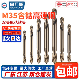 5.2 4.2 M35含钴高速钢双头麻花钻头 304不锈钢专用双头钻双刃3.2