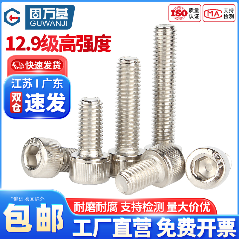 企业采购杯头圆柱头内六角螺丝