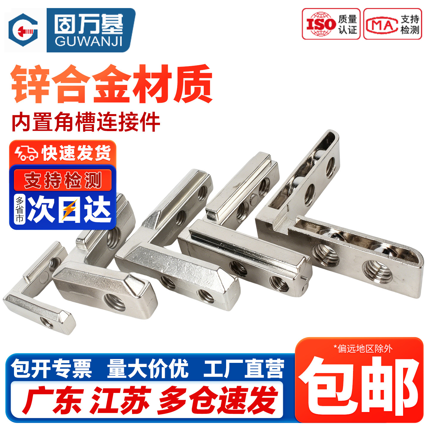 【免费开13%票】内置角槽连接件