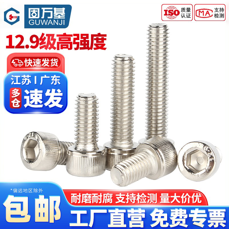 企业采购杯头圆柱头内六角螺丝