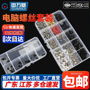 螺丝螺母组合套装 DIY主机笔记本电脑m2固态硬盘电子数码小螺丝钉