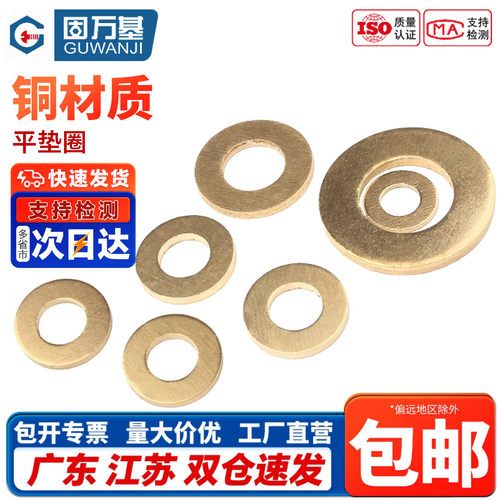 铜垫片垫圈平垫圈平垫片华司介子金属平垫M3M4M5M6M8M10M12M14M20 - 封面