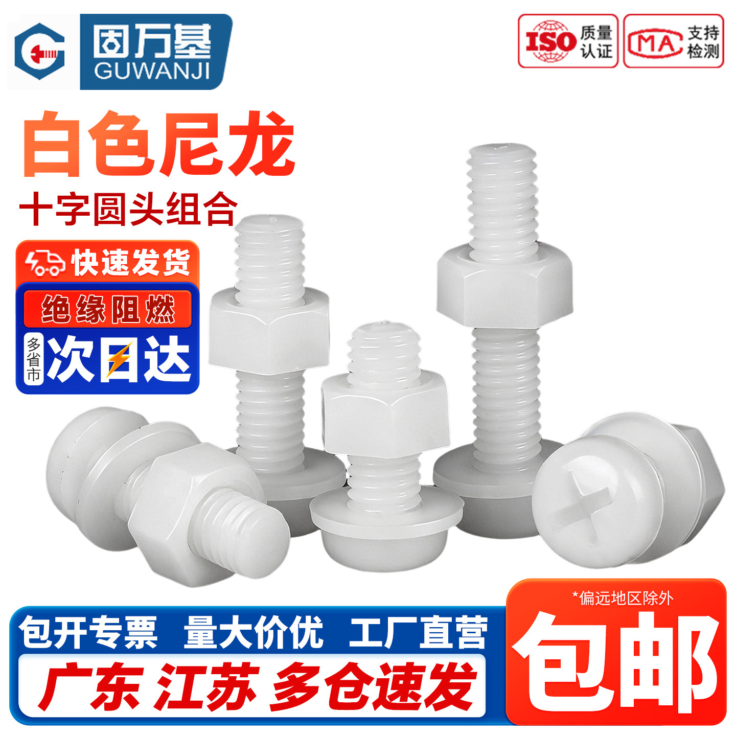 【免费开专票】圆头螺丝螺母组合