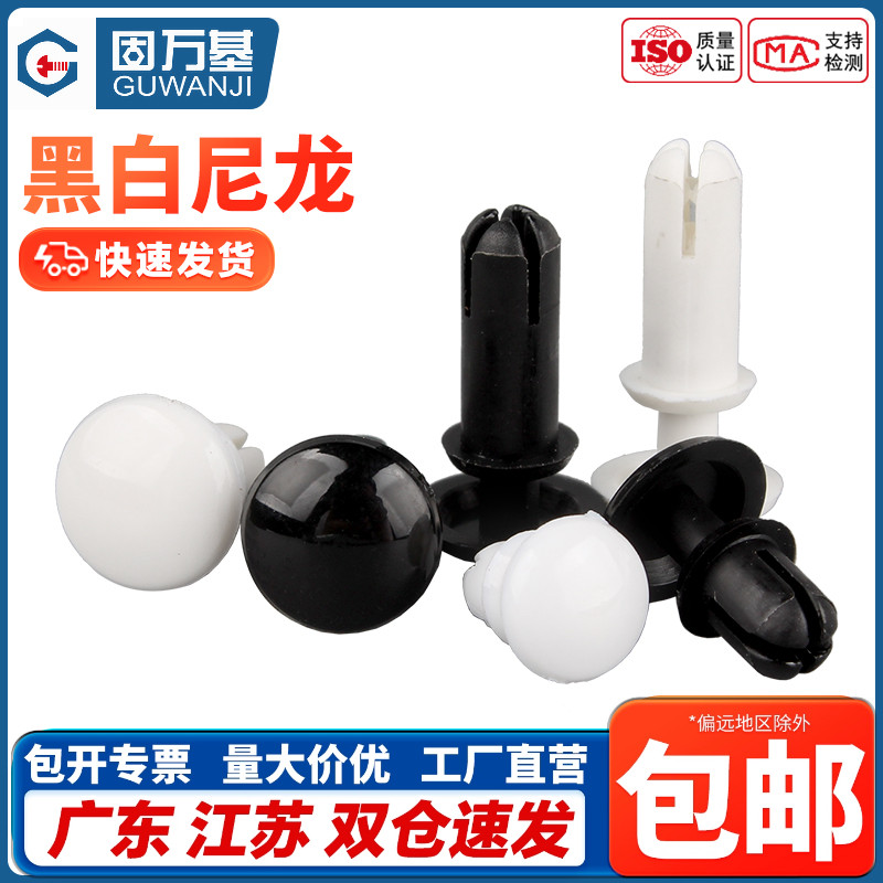 尼龙铆钉塑料黑色按压扣子pc