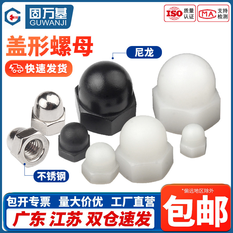 【企业采购】盖型螺母圆头球形