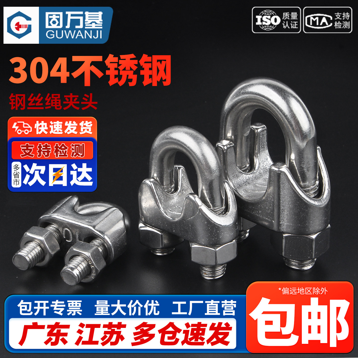 【免费开专票】钢丝绳夹头U型夹