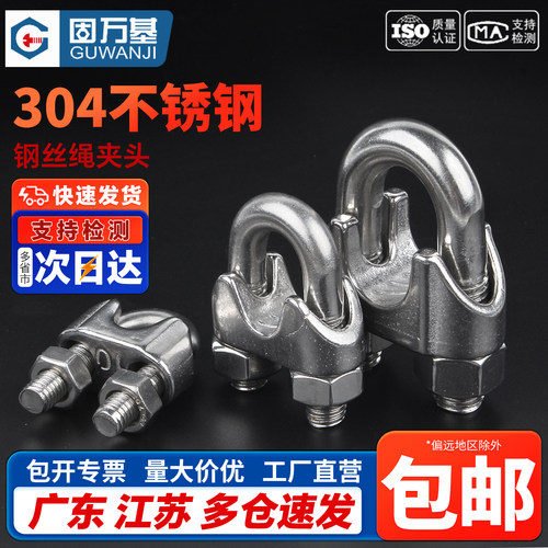 【免费开专票】钢丝绳夹头U型夹