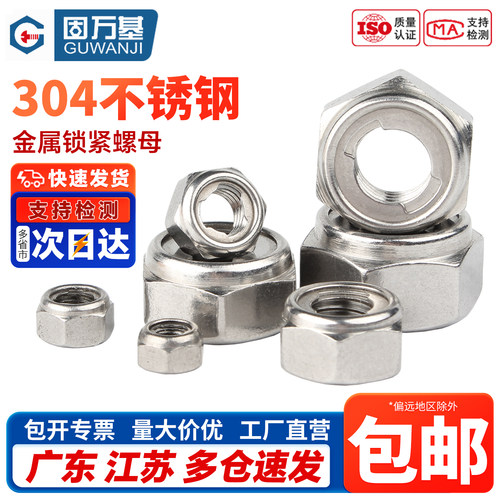 【企业采购】不锈钢金属锁紧螺母