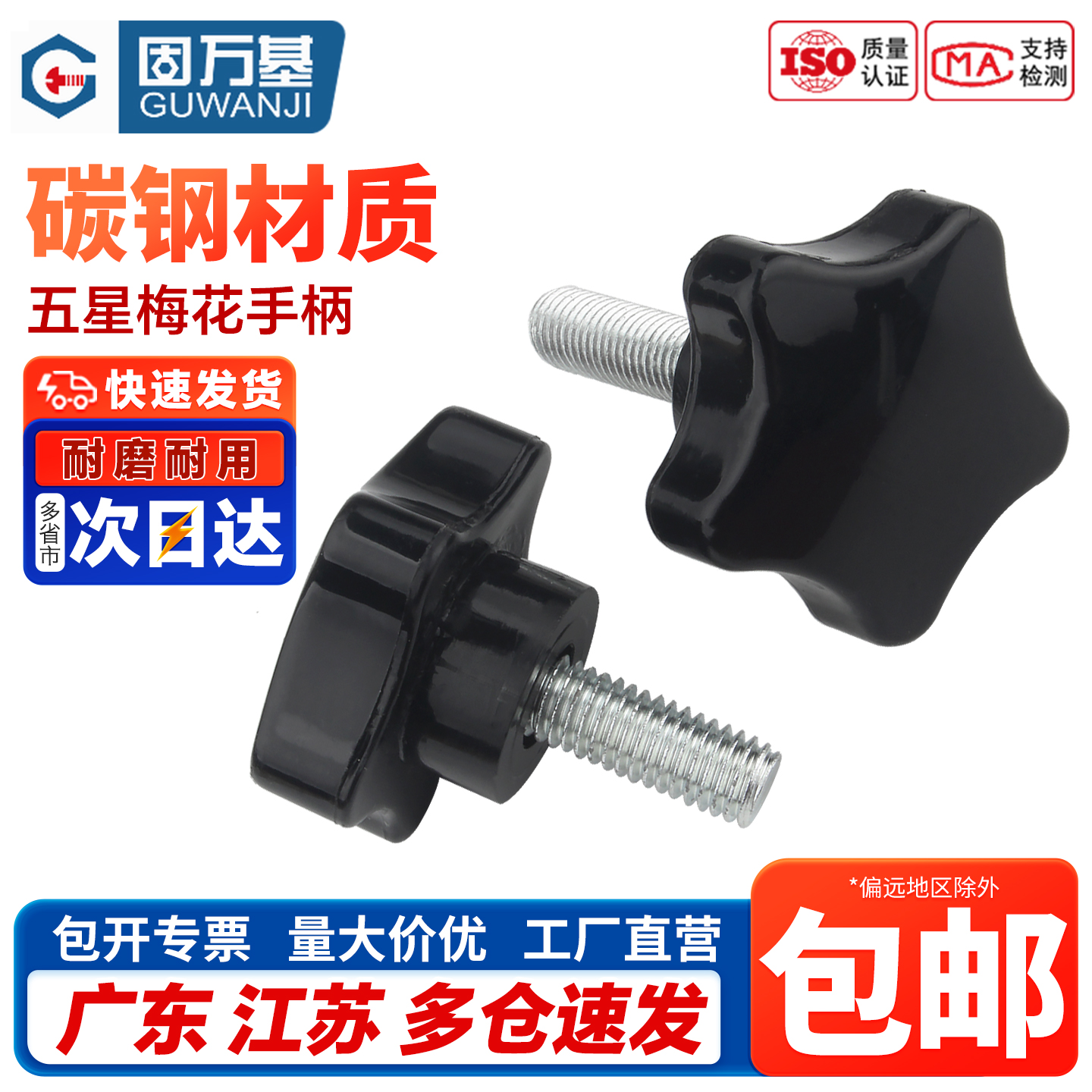 【企业采购】五星梅花手柄螺丝钉