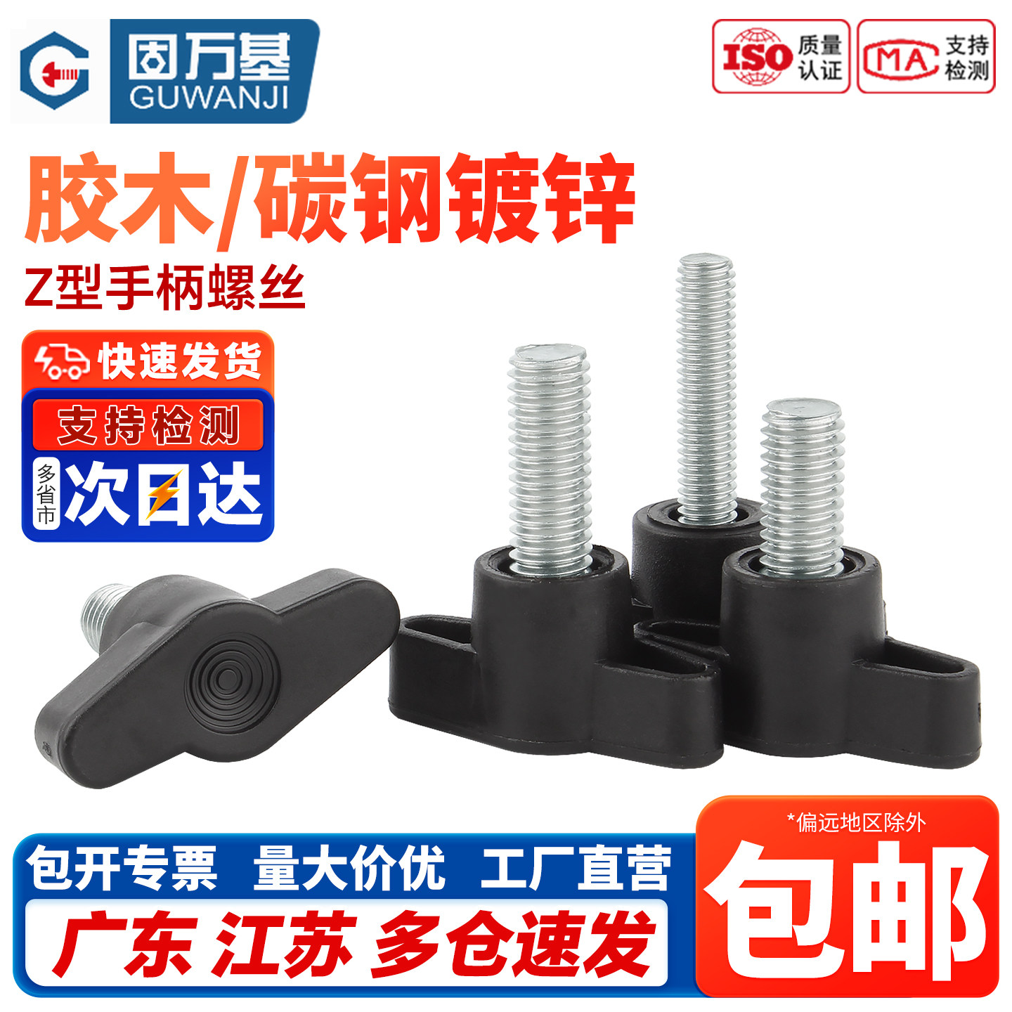 一字T形手柄螺丝T行手拧螺丝钉胶木旋钮机械把手Z型螺栓M4M5M6M8