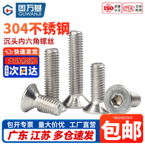 【免费开专票】平头内六角螺丝钉