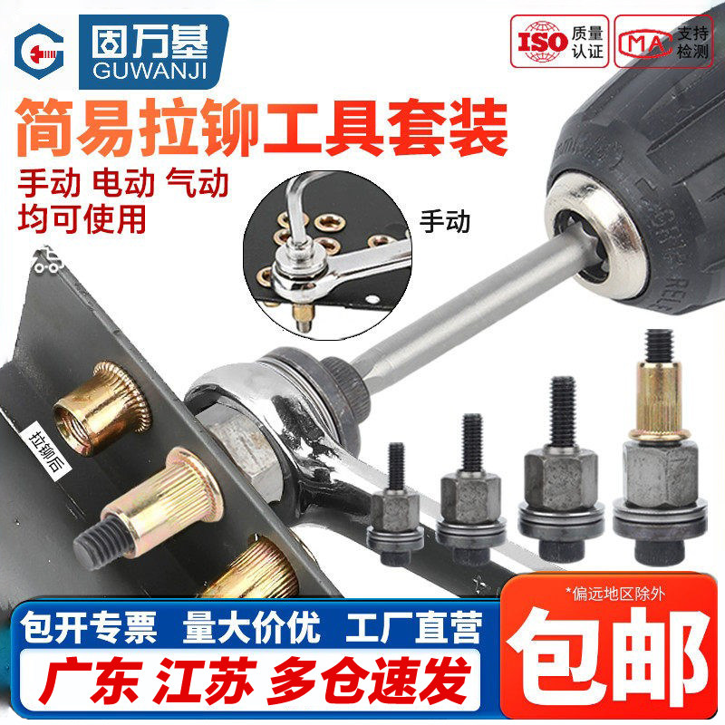 简易拉铆工具手动扳手铆螺母电动拉母头汽车牌拉铆枪铆孔六角镀锌