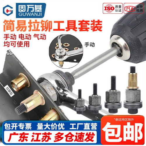 【免费开专票】拉铆工具手动扳手
